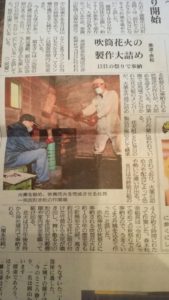 徳島新聞『美波・赤松　吹筒花火の政策大詰め』